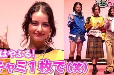 嵐莉菜の『ちはやふる』な撮影　「キャミ一枚で‥」　『ViVi 超ポジティブ EXPO』