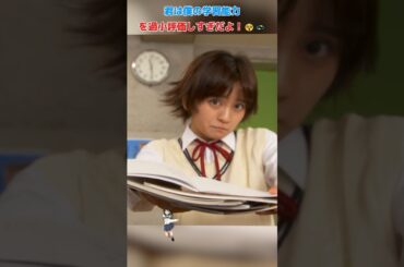 君は僕の学習能力を過小評価しすぎだよ！/女子高生の無駄づかい/冈田结实 / 恒松祐里 / 中村百合香 / 町田启太 / #shorts #movie