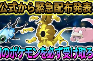 [ポケモンSV]色違いの幻ポケモンの配布が決定！さらにその他新配布情報も盛りだくさん！
