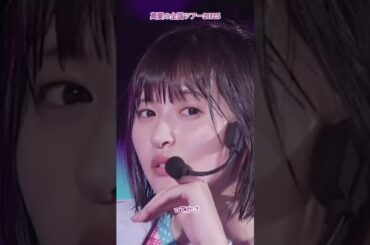 「ってかさ」三人衆 #遠藤さくら #賀喜遥香 #弓木奈於 #川﨑桜 #小川彩 #林瑠奈 #真夏の全国ツアー2025 #乃木坂46