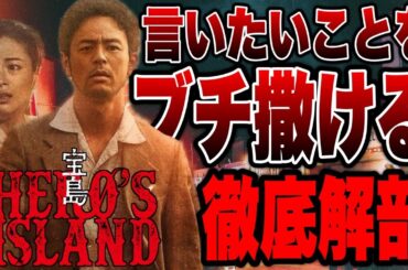 【宝島】制作費25億かけた作品の評価をブチ撒ける徹底解剖 ※後半ネタバレあり