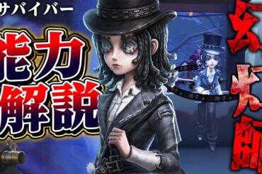 【第五人格】新サバイバー“幻灯師”が揺れない暗号機バフ、遠隔補助、救助サポートまでできる万能キャラだった【唯】【identityV】