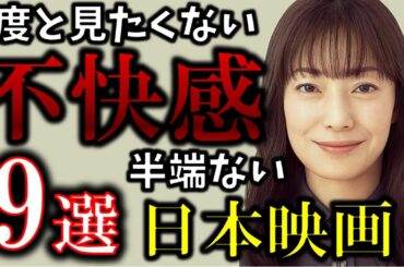 日本ホラー映画9選！不快だけど面白い！【ゆっくり解説】【ネタバレ注意】【プライムビデオ】