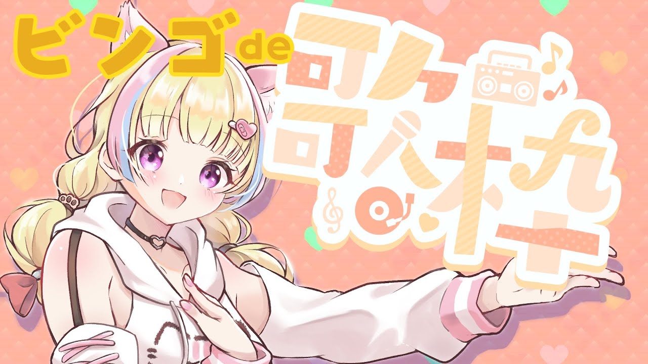 【KARAOKE/歌枠】採点ビンゴ歌枠🎤 #shorts #女性vtuber #カラオケ 【KARAOKE/歌枠】採点ビンゴ歌枠🎤 #shorts #女性vtuber #カラオケ