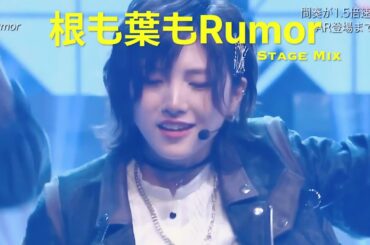 [Stage Mix] AKB48 58th Single - 根も葉もRumor(Ne mo Ha mo Rumor) [4K]