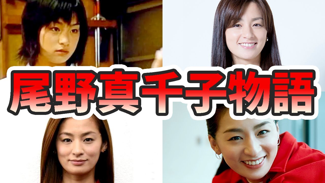 尾野真千子の苦労と生い立ちを幼少期から現在までまとめてみた【ゆっくり解説】元夫、旦那、沖縄、居酒屋、子供、など 尾野真千子の苦労と生い立ちを幼少期から現在までまとめてみた【ゆっくり解説】元夫、旦那、沖縄、居酒屋、子供、など