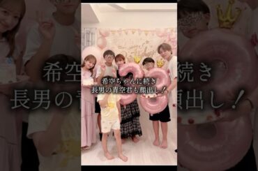 辻希空ちゃんに続き長男の青空君も顔出し #今日好き #辻希美 #杉浦太陽