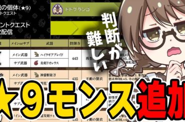 【最新情報】アプデで★9モンスター追加が決定しランダム護石が入手しやすくなる可能性や試遊装備から判明したオメガの弱点や対策スキルを予想する茶々茶【モンハンワイルズ】