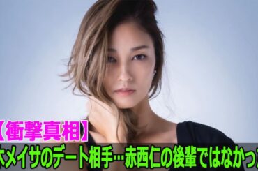 【衝撃真相】黒木メイサのデート相手…赤西仁の後輩ではなかった！？
