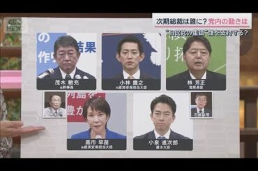 次期“自民党総裁”は誰に？石破氏が気になる“ある動き”も　政治部記者が解説【サタデーステーション】(2025年9月20日)