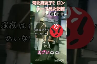 ※大久保公園潜入※　散歩🐕　してたら　河北麻友子🎿🥺🥺🥺🥺　いた#大久保公園　#🙆OkuBOPark