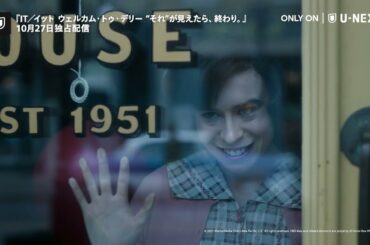 【ホラー映画史上No.1ヒットを記録した『IT／イット』の前日譚ドラマ】IT／イット ウェルカム・トゥ・デリー "それ"が見えたら、終わり。｜予告編
