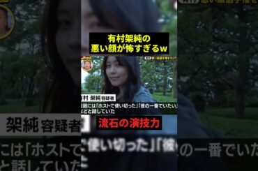 有村架純の演技力が凄すぎる#プチ知識 #すごい #shorts