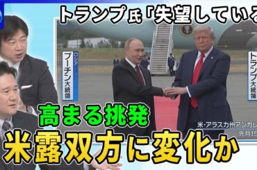 ロシア無人機ルーマニアにも領空侵犯▽ベラルーシにくさび？米軍将校が軍事演習視察…米副特使ベラルーシ大統領と会談▽トランプ氏「失望している」高まる挑発…米露双方に変化か▽トランプ氏英国訪問の狙い