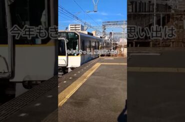発車する電車にmiwaさんの「ヒカリへ」を挿入すると切なくなってしまいました(-.-) #miwa #ヒカリヘ