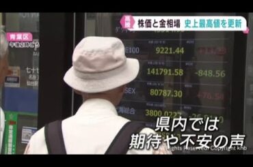 史上初　日経平均株価が一時４万４０００円台　金の小売価格も１万９０００円超