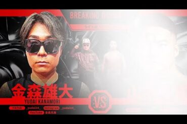 【Breaking Down 17】公開記者会見行ってきました。ついにあの人とやる時が来たか