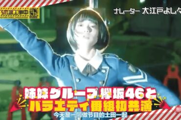 【乃木坂46】～合同忘年会～【欅坂46】