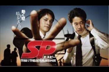 「日本映画フル」 SP 警視庁警備部警護課第四係  ❤️H.O.T❤️ 4話 ~ 6話 SP ( 2007 ) サスペンスドラマ最新  FULL HD