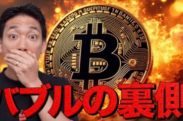 メタプラネットは生き残れるのか？仮想通貨のバブルの裏側。
