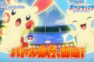 【公式】テレビアニメ「ポケットモンスター ライジングアゲイン」解禁PV