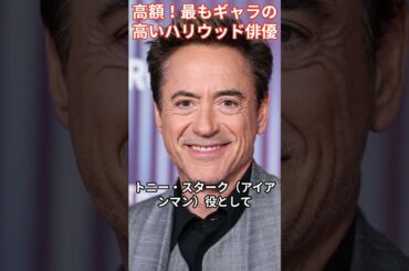 『超高額ギャラ』ハリウッドスターの驚くギャラ。リッチ過ぎる。巨額な出演料。しかし、それらは彼らが真摯に取り組んだ努力の賜物である。