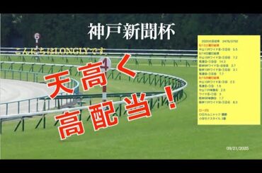 2025神戸新聞杯　調教ラップローズS結果◎⑪カムニャック 優勝 ☆⑭セナスタイル 3着#競馬 #神戸新聞杯