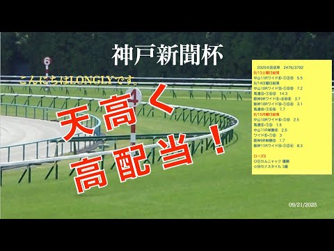 2025神戸新聞杯 調教ラップローズS結果◎⑪カムニャック 優勝 ☆⑭セナスタイル 3着#競馬 #神戸新聞杯 2025神戸新聞杯 調教ラップローズS結果◎⑪カムニャック 優勝 ☆⑭セナスタイル 3着#競馬 #神戸新聞杯