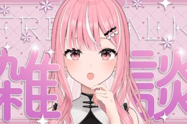 【雑談】初見さん15人を目標に…！！ #shorts 【#新人Vtuber / 乙葉菜乃】