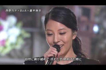 (2011 LIVE) 西野カナ x 倉木麻衣 x BoA 보아 /  君って / Strong Heart /メリクリ