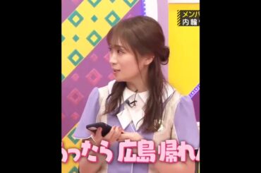 秋元真夏💖､全てを『広島』か『犬』で例える和田まあや🗾🐕️💖｡…#和田まあや #乃木坂46 #乃木坂工事中 #shorts