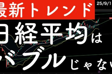 【最新トレンド】あの著名投資家が「日経平均はバブルとは思わない」#cis