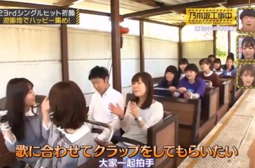 【乃木坂46】「乃木坂工事中 2025」『シングルヒット祈願 乃木坂工事中 遊園地でハッピー集め』