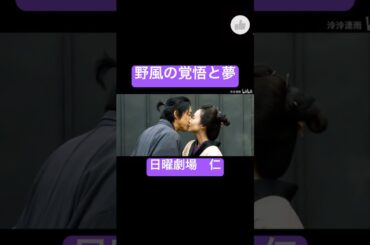 ㊗️333 野風の強さ 日曜劇場 仁 中谷美紀 綾瀬はるか