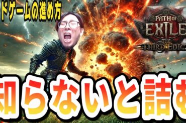 【PoE2】初心者が必ずつまづく！アトラス攻略のポイント徹底解説