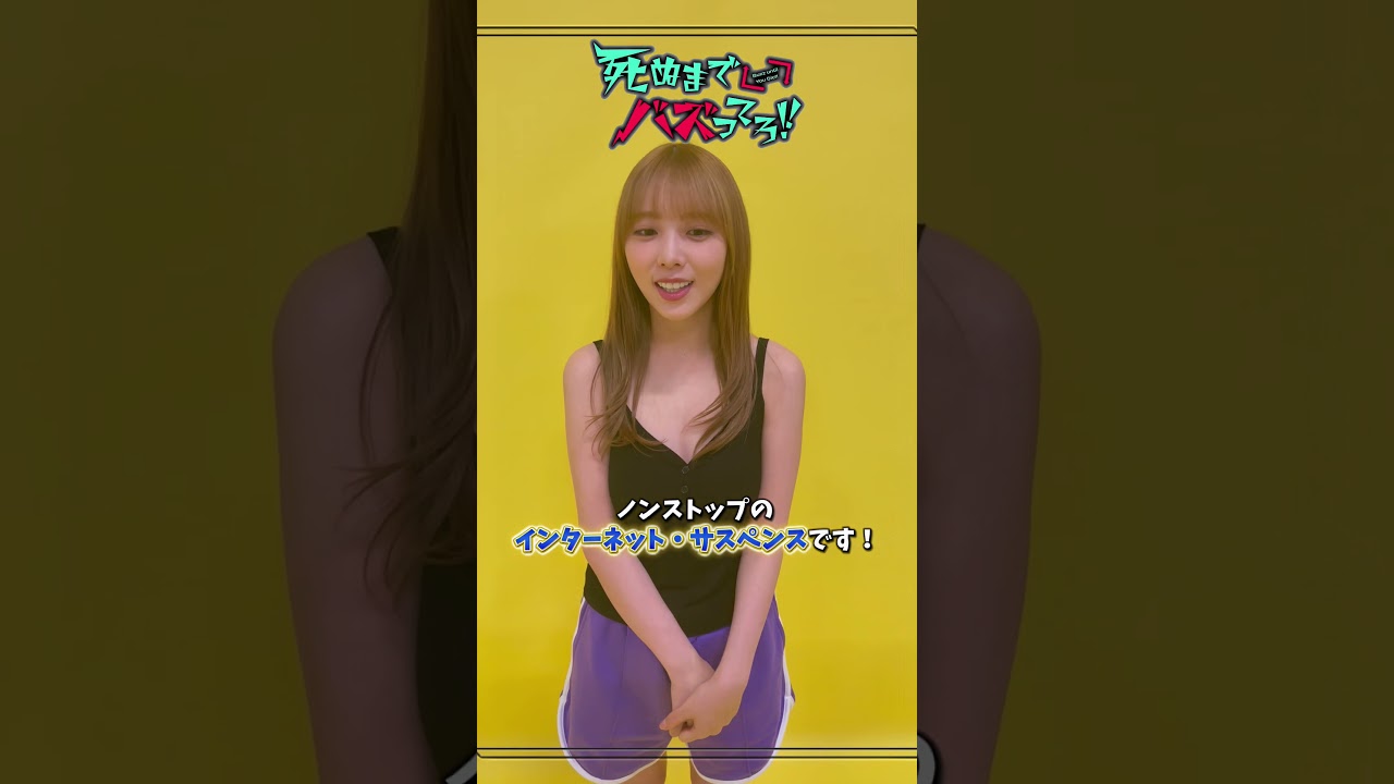4k 与田祐希 ドラマ 死ぬまでバズってろ  #乃木坂46