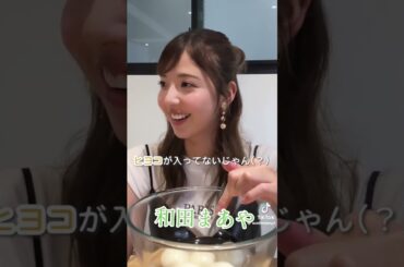 和田まあや #素敵