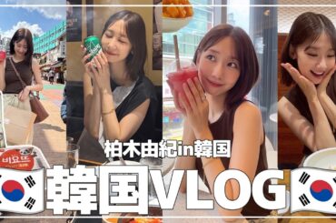 【韓国vlog】韓国でひたすら食べまくりました！！