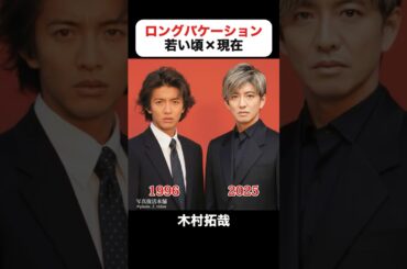 インスタで200万回再生｜ロングバケーションのキャストが過去の自分と出会ったら  #木村拓哉 #山口智子 #竹野内豊 #松たか子 #ロンバケ