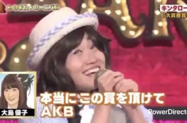 キンタロー。 AKB48ものまね 大島優子 高橋みなみ 小嶋陽菜 前田敦子