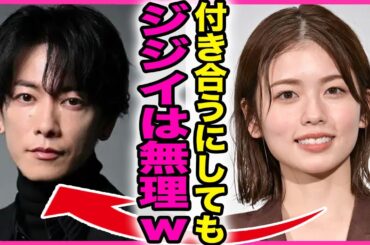 小芝風花の彼氏が判明...結婚間近と言われている極秘交際中の若手俳優の正体に驚きを隠せない...！『ジジイとはちょっと』佐藤健に放った衝撃の言葉...プロポーズを拒否した裏側に言葉を失う...！