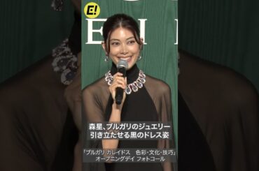 森星、黒の大胆シースルードレス！ #森星 #BVLGARI #ブルガリ