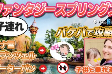 【ディズニーシー】ファンタジースプリングス攻略！バケパの効果すごい！