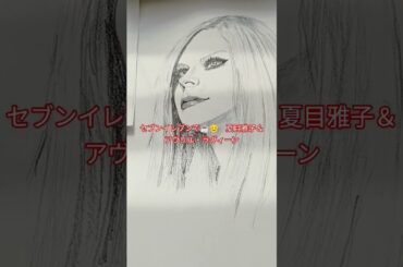 セブンイレブンで☕😊夏目雅子＆アヴリル・ラヴィーン
