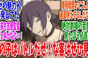 映画「チェンソーマン レゼ篇」初日のネタバレ感想(評価/レビュー)まとめ