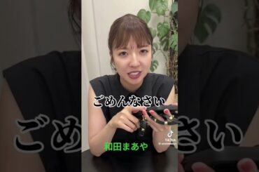 和田まあや #素敵