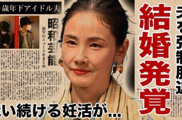 吉田羊が中島裕翔の結婚相手の"妻"だった事が判明...脱退に隠された強制の結婚条件に驚愕！人気女優が高齢出産を諦めない妊活の現在...２０歳年下ジャニーズアイドルとの大恋愛の裏側がヤバい！