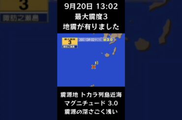 #shorts #youtubeshorts #YouTube #地震 #地震速報 #緊急地震速報 #地震情報 #津波 #津波情報 #HugeEarthquake #Japan #気象庁