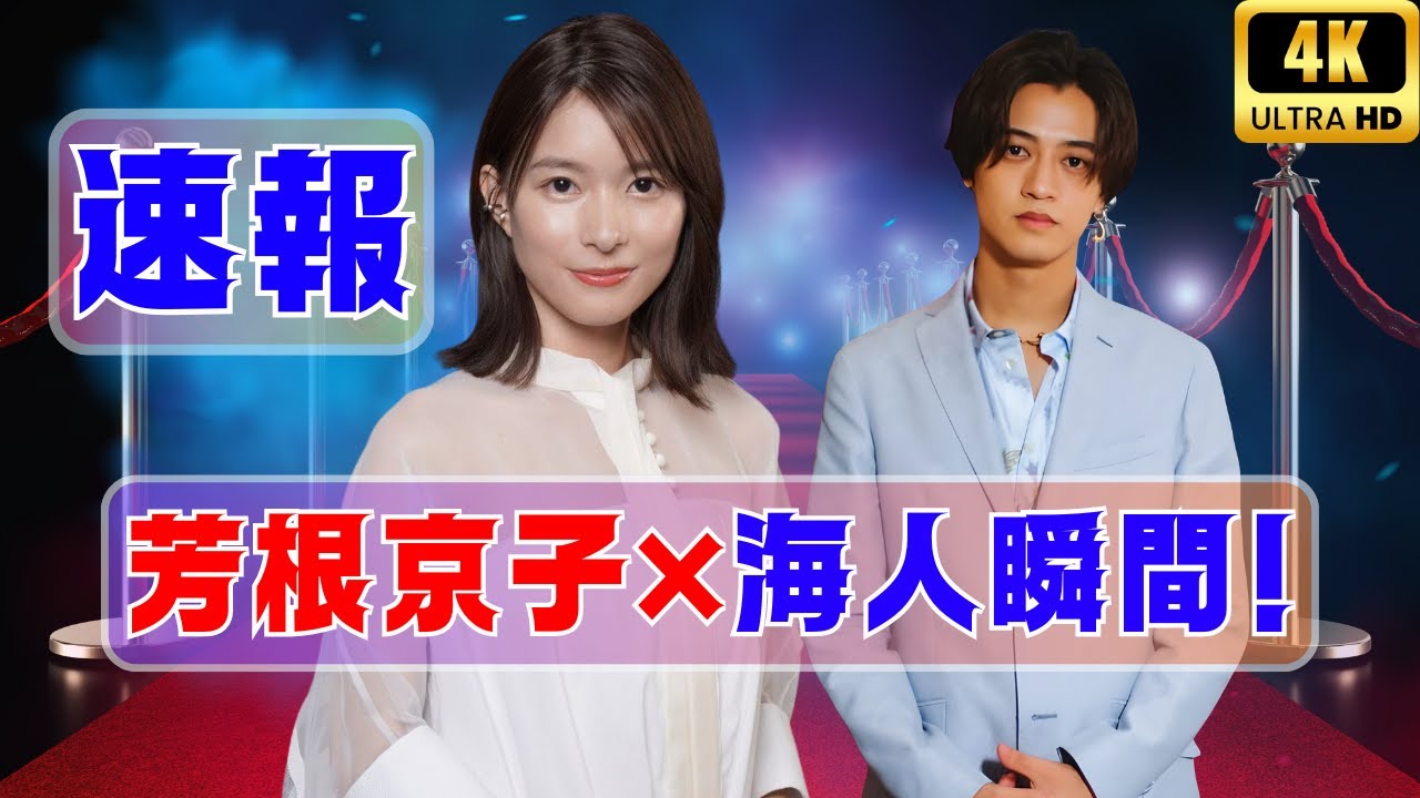 芳根京子×高橋海人「君の顔では泣けない」切ないハイタッチ場面写真公開! #芳根京子 #高橋海人 #映画ニュース 芳根京子×高橋海人「君の顔では泣けない」切ないハイタッチ場面写真公開! #芳根京子 #高橋海人 #映画ニュース