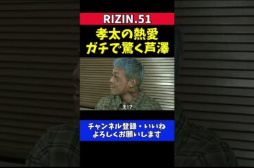 芦澤竜誠 黒木メイサと三浦孝太の熱愛報道にガチで驚愕！【RIZIN.51】